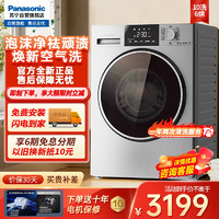 Panasonic 松下 全自动滚筒洗衣机10公斤洗烘一体 XQG100-ND1MT