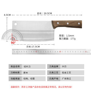 兴刃不锈钢切肉片切菜刀锋利快好用厨房厨师刀切丝家用原木柄刀具 升级锋利-原木切片刀