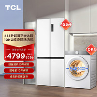 TCL冰洗套装 455升超薄平嵌冰箱R455T9-UQ+超级筒超薄洗衣机G100T7H-D【附件商品不单独】