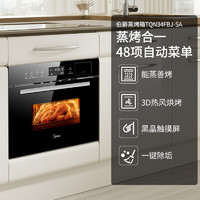 Midea 美的 伯爵蒸烤一体机嵌入式蒸烤箱家用大容量电蒸箱烤箱二合一智能