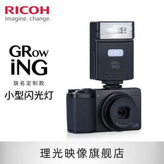 理光（RICOH） GRowiNG 数码相机小型闪光灯 适用理光GR3/GR3X/GR2/GRIII 人像 黑色