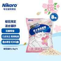 妮可露 樱花季节限定 混合猫砂 2.5kg*8袋 樱花香型