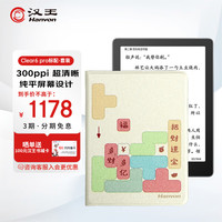 汉王(Hanvon)Clear6Pro电子书阅读器 6英寸墨水屏电纸书平板 智能阅读本 招财进宝保护套.套装 招财进宝保护套组合装