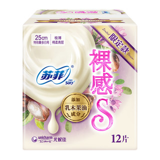 苏菲卫生巾乳木果极薄日用250mm姨妈女整箱组合装店