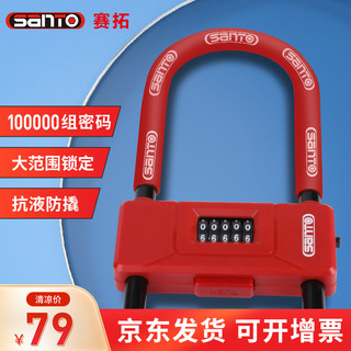 SANTO 赛拓 密码锁u型锁玻璃门锁 抗剪u形门锁 双开门锁办公室锁具红色 0480