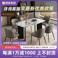 百亿补贴：KUKa 顾家家居 家用意式轻奢大理石餐桌现代简约奢石餐桌椅7120/7208T-6