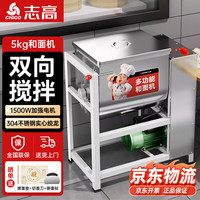 志高和面机商用5公斤15公斤25公斤全自动面粉搅拌机多功能包子馒头打面机 5公斤304款1500W
