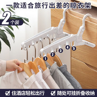 洁比世 可折叠晾衣架2个装 便携五孔折叠衣架折叠旅行酒店晾衣架晒衣神 旅行可折叠衣架【2个装】