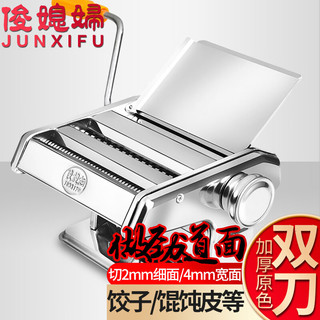 JUNXIFU 俊媳妇 家用面条机不锈钢二刀三刀分体压面机擀面机饺子机馄饨皮机器