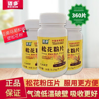 MAIDUO 迈多 松花粉压片 120片*3瓶