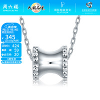 周六福 ZHOU LIU FU 铂金吊坠女款PT950时尚小蛮腰白金吊坠 0.85g