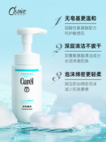 Curél 珂润 保湿洁面泡沫