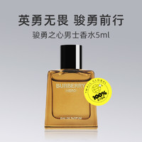 BURBERRY 博柏利 Hero英雄香男士香水5ml 体验装 木质香持久留香