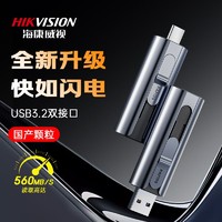 海康威视 高速固态U盘USB3.2闪存电脑手机优盘type-C双接口U盘1000mb/s速率