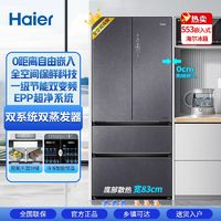 百亿补贴：Haier 海尔 冰箱零嵌入式553升双系统 全空间保鲜超薄干湿分储双蒸发器