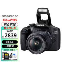 Canon 佳能 EOS 2000D 18-55mm DCIII镜头 1500D 单反套机入门高清数码旅游