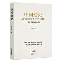 PLUS会员：《中国通史》