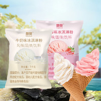 88VIP：HOPEONE 慧员 冰淇淋粉冰激凌粉组合原味+草莓1kg*2袋雪糕粉商用