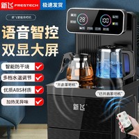 Frestec 新飞 智能立式饮水机家用下置水桶制冷全自动桶装水2024新款茶吧机