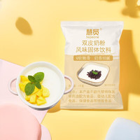 88VIP：HOPEONE 慧员 双皮奶粉0反式脂肪酸1kg*2袋餐饮甜品奶茶店烘焙原料