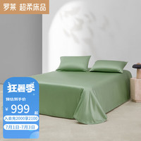 罗莱生活 LUOLAI 家纺100%棉高端单卖床单床上用品 蒹葭绿床单 190*240cm