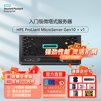 HPE【MicroServer Gen10 Plus】微型塔式服务器主机G5420 3.8cHz 2-core 8GB-U 4LFF-NHP 180W