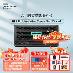 HPE 微型塔式服务器主机G5420 3.8cHz 2-core 8GB-U 4LFF-NHP 180W