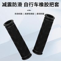 山地自行车橡胶把套通用单车防滑硅胶车把手套配件大全羊角把减震
