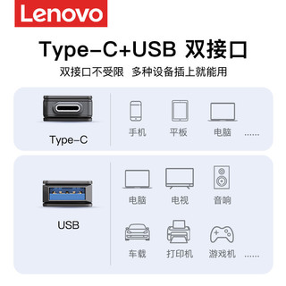 联想u盘双接口typec手机电脑两用高速usb3.2256g大容量MU系列