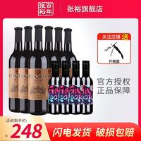 CHANGYU 张裕 干红葡萄酒赤霞珠优选级多名利窖藏国产红酒整箱6瓶