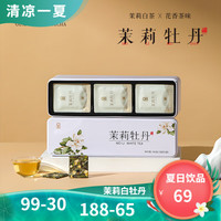 金馆长茶叶 紧压茉莉白茶白牡丹 福鼎茉莉花 铁盒装105g 独立21包 105克(5克*21泡)