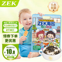 ZEK 每日拌饭海苔 原味芝麻海苔碎饭团 儿童零食 即食 10小包 100g
