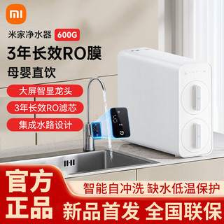 Xiaomi 小米 米家净水器600G RO反渗透自来水过滤器家用母婴直饮纯净水机
