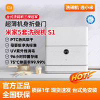 百亿补贴：Xiaomi 小米 MIJIA 米家 S1系列 QMDW0501M 台式洗碗机 5套 磨砂白