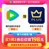 Tencent Video 腾讯视频 VIP会员1年卡赠jd京东PLUS一年