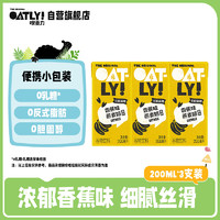 OATLY噢麦力 香蕉味燕麦奶  高钙植物蛋白谷物饮料 200ml三连包