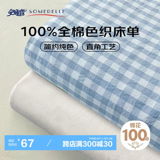 SOMERELLE 安睡宝 全棉色织水洗棉床单单件单双人床纯棉被单床套保护罩200*230cm