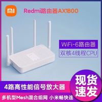 百亿补贴：Xiaomi 小米 红米AX1800:wifi6千兆无线路由器家用高速双频5g穿墙王