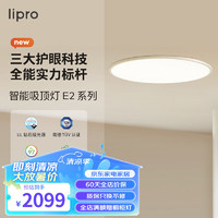 Lipro 吸顶灯超薄卧室灯护眼儿童房灯米家智能北欧智能客餐厅灯E2 75W高亮|2cm超薄