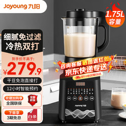 Joyoung 九陽 破壁機1.75L大容量家用全自動五谷雜糧料理機豆漿機加熱智能多功能榨汁機低音降噪破壁