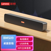 Lenovo 联想 BMS09/10长条音响桌面有线音箱电脑低音炮 金属质感 环绕音效 BMS09有线版