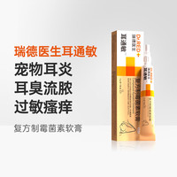 瑞德医生耳通敏耳肤灵猫咪马拉色菌耳螨药狗狗耳朵除螨虫清洁宠物耳炎消炎止痒感染药膏