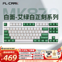 FL·ESPORTS 腹灵 MK870-有线/蓝牙/2.4G三模机械键盘 白面-艾绿白正刻键帽-冰薄荷轴 RGB灯光