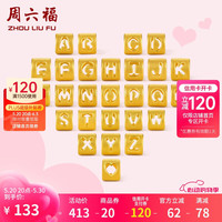 周六福 ZHOU LIU FU足金3D硬金黄金转运珠男女款字母手绳 约0.3g L字母