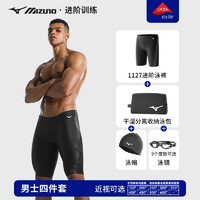 美津浓（MIZUNO）泳裤泳镜泳帽全套游泳装备泳衣男专业训练抗氯防尴尬速干泳衣装备 1127泳裤四件套(平光无度数)