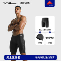 美津浓（MIZUNO）泳裤泳镜泳帽全套游泳装备泳衣男专业训练抗氯防尴尬速干泳衣装备 黑色经典泳裤三件套(近视350°) 2XL