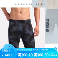 迪卡侬游泳裤男防尴尬平角抗氯专业训练紧身游泳短裤套装泳裤三件套男 动感蓝色泳裤(偏紧身款) 3XL
