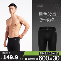 迪卡侬（DECATHLON） 迪卡侬游泳裤男男士泳衣防尴尬平角抗氯专业训练紧身游泳短裤IVL 波点黑色 XL_2XL 黑色波点泳裤(偏紧身款)