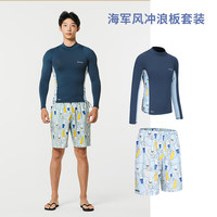 迪卡侬泳衣男潜水服冲浪服湿衣水母衣服漂流速干防晒保暖套装OVOU 海军风冲浪板套装（无拉链 XL