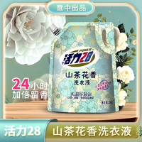 Power28 活力28 山茶花洗衣液2kg留香持久香氛去污护色洗衣液 1袋装